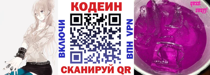 Кодеиновый сироп Lean напиток Lean (лин)  Купить закладки  Мирный 