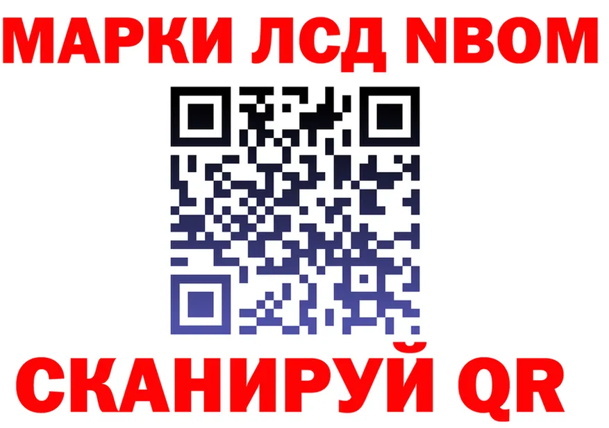 Марки 25I-NBOMe 1500мкг tor площадка hydra Мирный